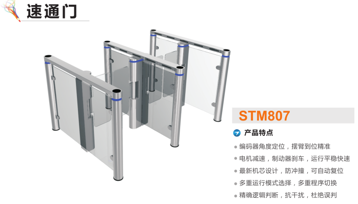 宜昌西陵区速通门STM807